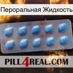 Пероральная Жидкость viagra3